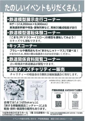 鉄道模型運行会チラシ　裏