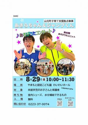 あきらちゃん＆ジャンプ