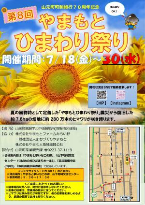 ひまわりチラシ期間延長