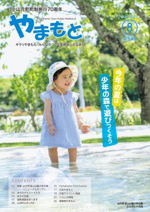 令和7年8月号