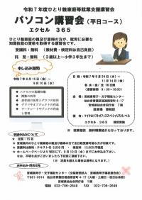 パソコン講習会エクセル365平日コース