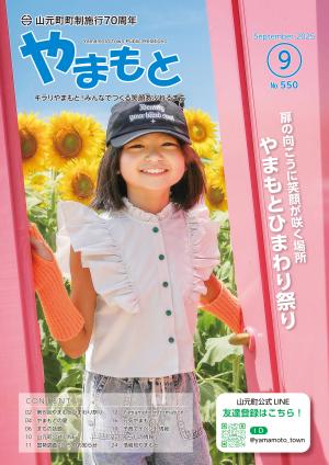 令和７年9月号