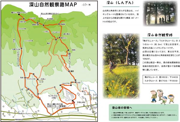 深山自然観察路マップ