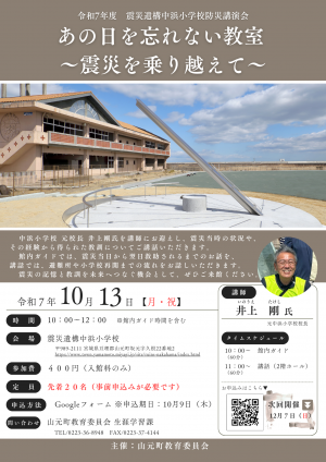 10月13日防災講演会チラシ
