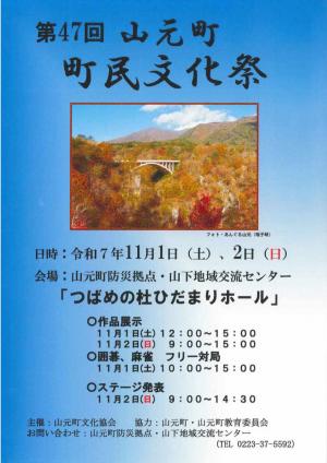 第47回山元町町民文化祭チラシ