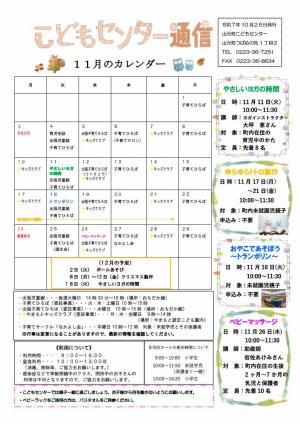 センター通信11月
