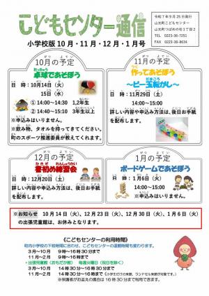 小学生版通信
