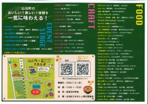 はじまるしぇチラシ②