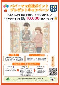 パパ・ママ応援ポイントチラシ