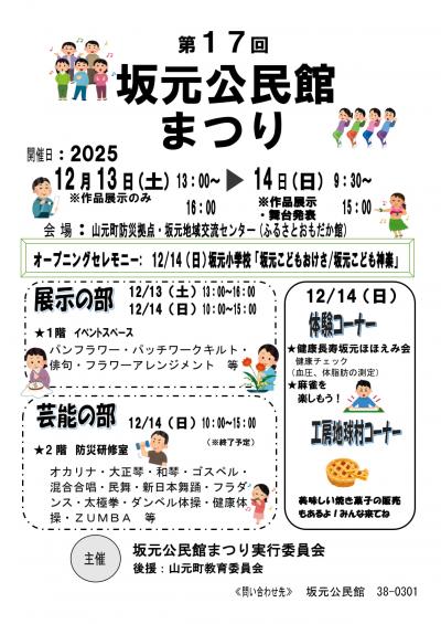坂元公民館まつりチラシ