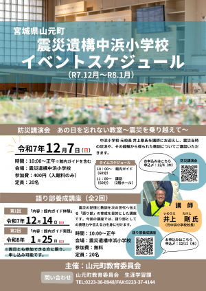 12月7日防災講演会