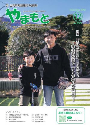 広報12月号表紙