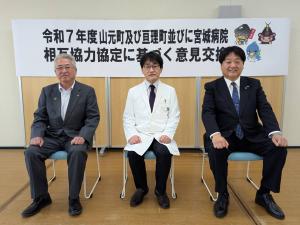 三者意見交換会