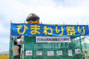 ひまわり祭り