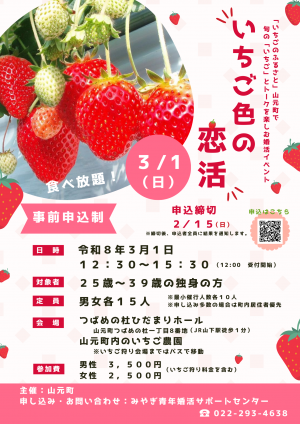 婚活イベント　チラシ