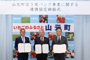 空き家バンク事業協定締結