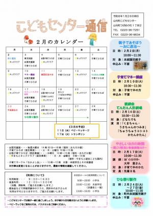 センター通信2月