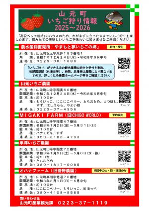 いちご狩り情報表