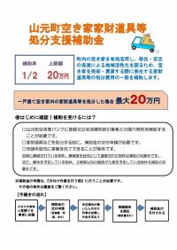 空き家家財道具等処分補助金チラシ　表