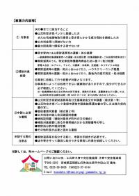 空き家家財道具等処分補助金チラシ　裏