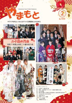 令和８年２月号広報