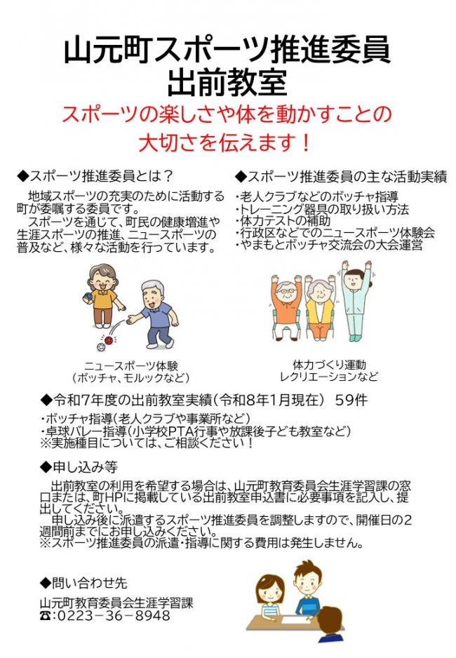 スポーツ推進委員