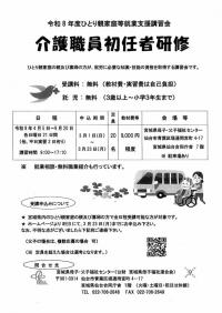 介護職員初任者研修チラシ