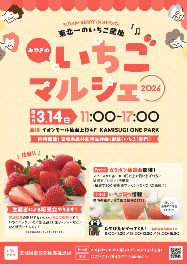 いちごマルシェ１