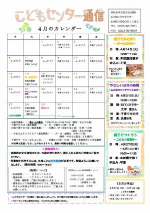 こどもセンター通信4