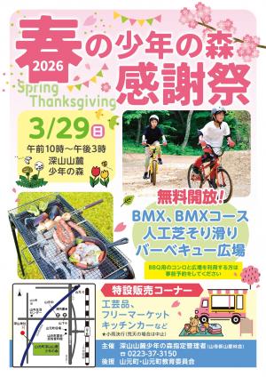 少年の森チラシ