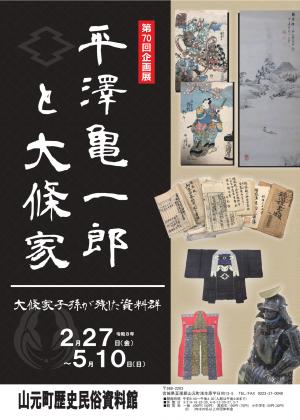 歴史民俗資料館