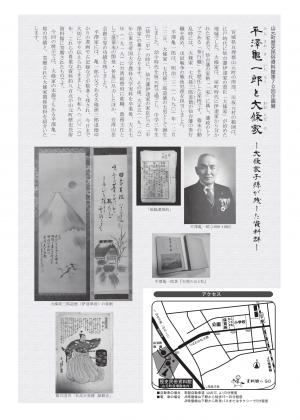 歴史民俗資料館チラシ裏