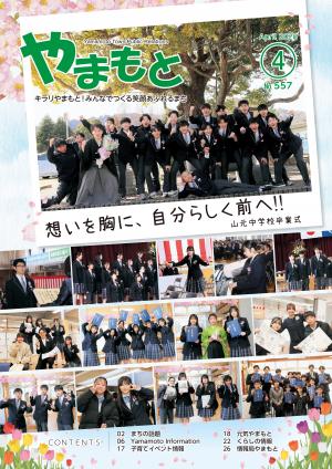 令和8年(2026) 広報やまもと - 山元町ホームページ