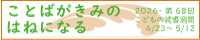 こども読書週間バナー