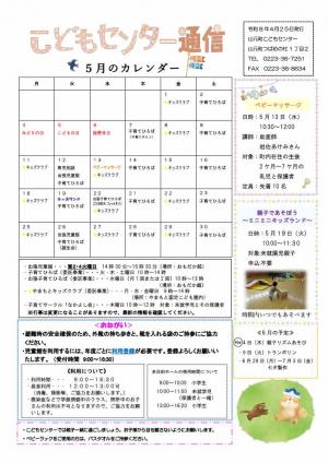 こどもセンター通信5月号