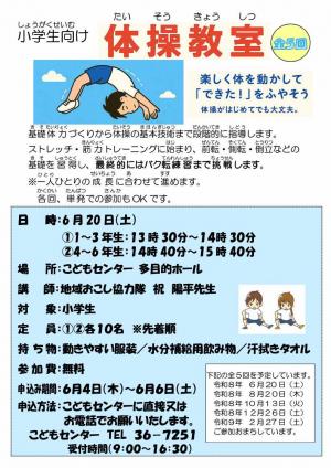 体操教室