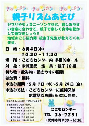 リズムあそび