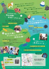 東北移住&つながりフェア​ チラシ　裏
