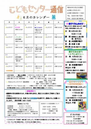 こどもセンター通信6月号