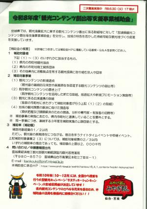観光コンテンツ創出等支援事業補助金
