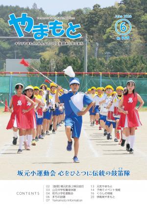 令和8年(2026) 広報やまもと - 山元町ホームページ