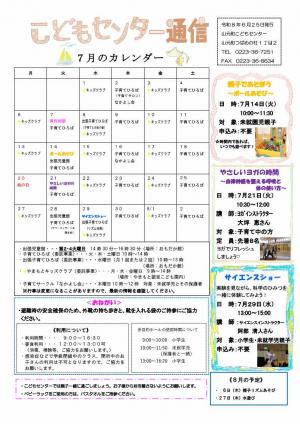 こどもセンター通信7月号