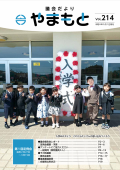 議会だより214号