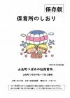 つばめの杜保育所しおり