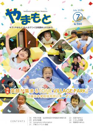 令和8年(2026) 広報やまもと - 山元町ホームページ