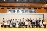 推進委員会全体