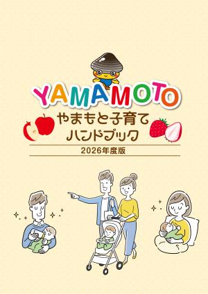 子育てハンドブック表紙