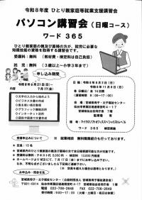 パソコン講習会_日曜コース_ワード365