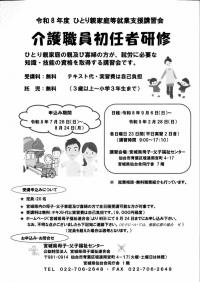 介護職員初任者研修_チラシ