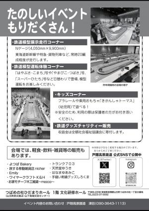 鉄道模型運行会チラシ 裏